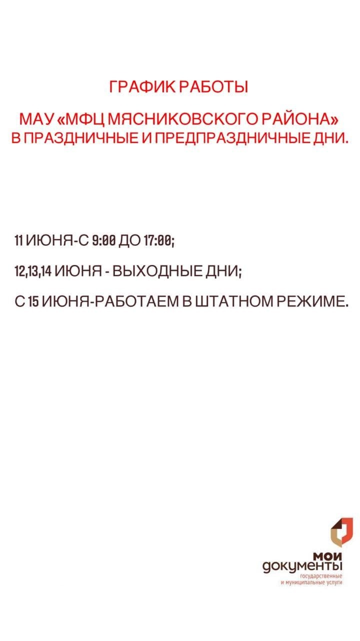 Режим работы МФЦ в праздничные дни | Новости | МФЦ Мясниковского района |  Главная | МФЦ Портал