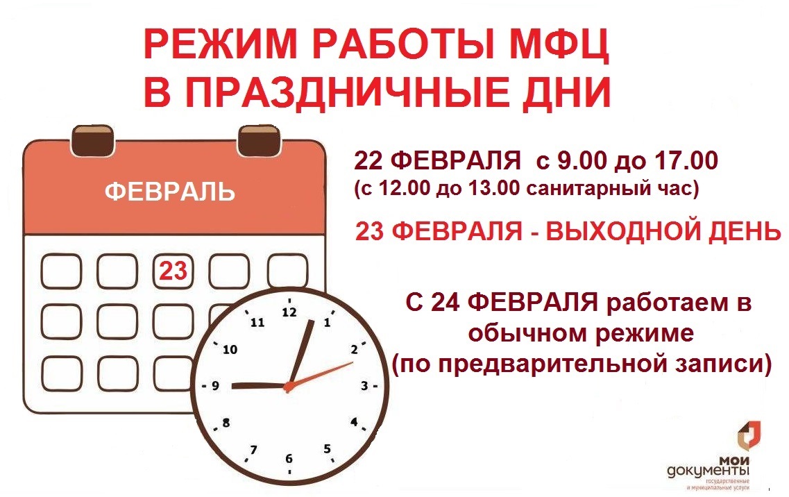 Работа мфц в москве режим работы. МФЦ часы пик. МФЦ Дзержинск график работы. МФЦ Ногинск график работы.